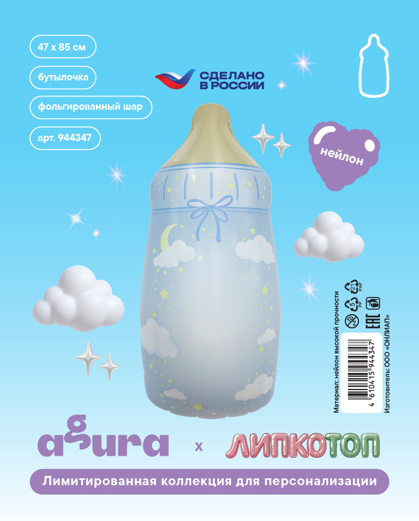Шар (33''/84 см) Фигура, Бутылочка, Голубой, 1 шт. в уп.