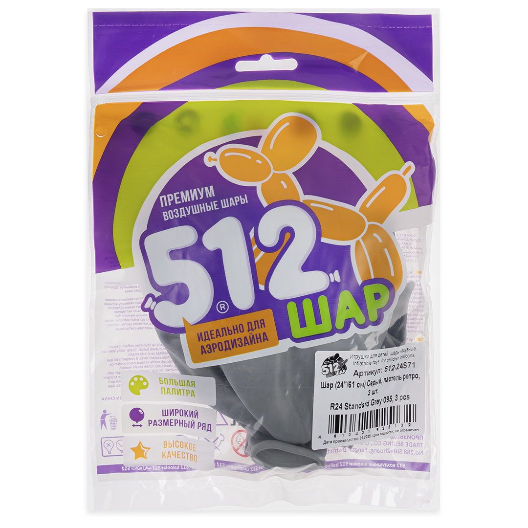 Шар (24''/61 см), Серый, пастель ретро, 3 шт.