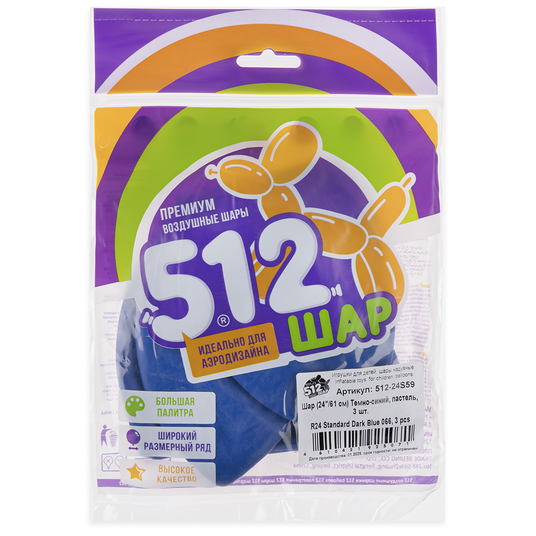 Шар (24''/61 см), Темно-синий, пастель, 3 шт.