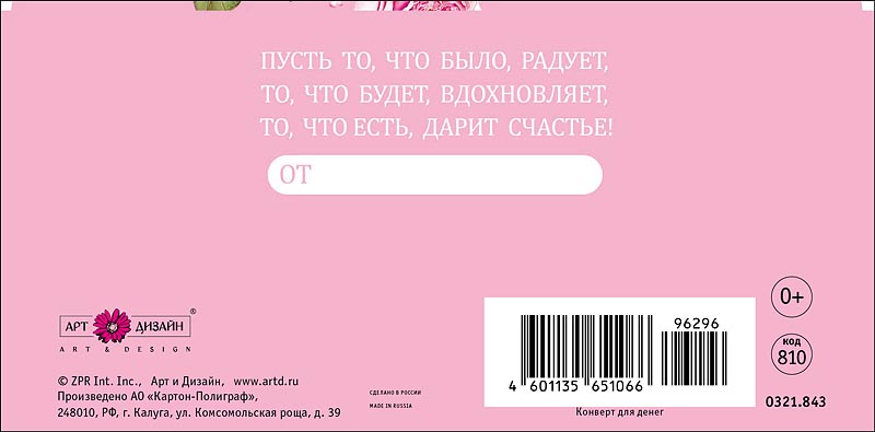 Конверты для денег, С Юбилеем (цветы), 10 шт.