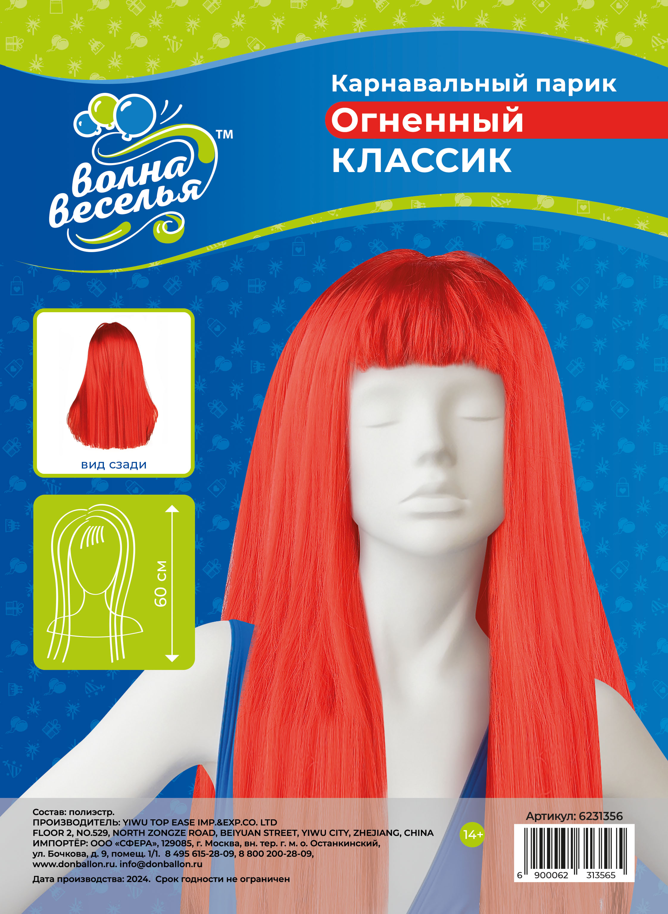 Парик карнавальный, 160 гр, Классик, Красный, 1 шт. в упак. 