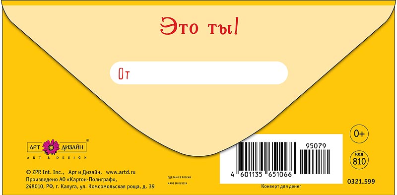 Конверты для денег, Просто невозможно не любить (цыпленок), 10 шт.