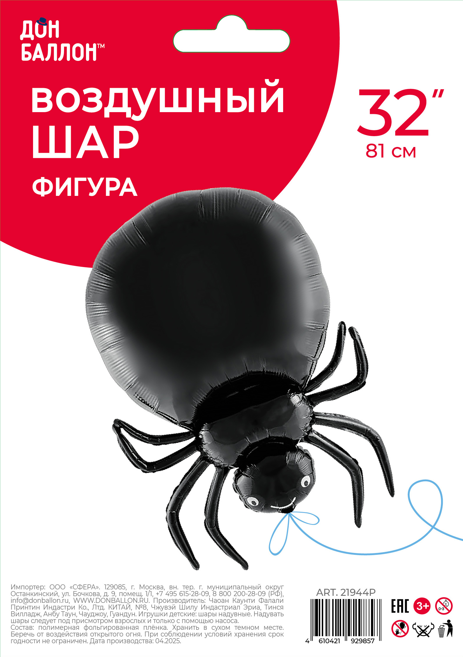 Шар (32''/81 см) Фигура, Паук, Черный, 1 шт. в уп.