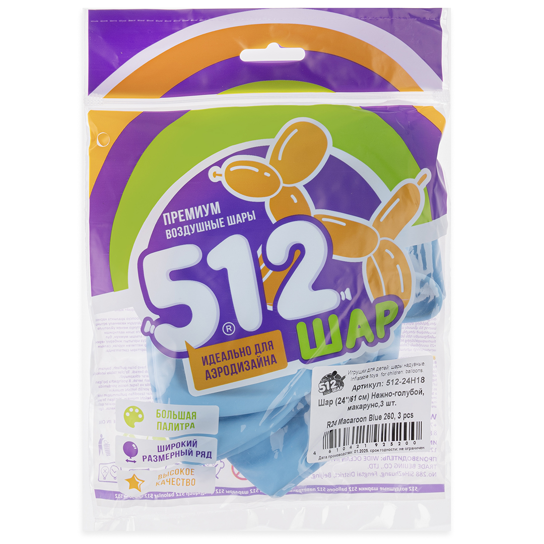 Шар (24''/61 см), Нежно-голубой, макарунс, 3 шт.