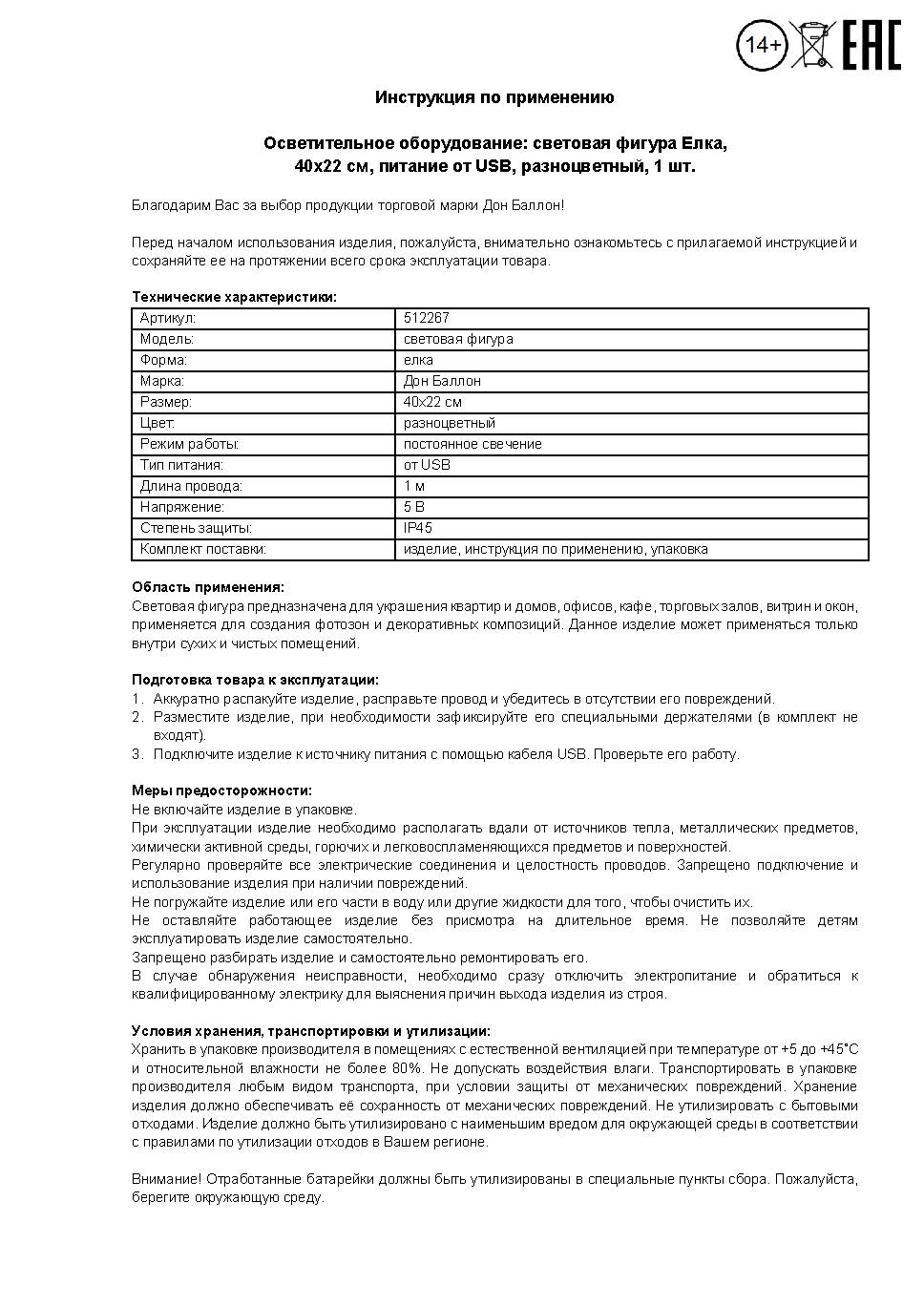 Световая фигура Елка, 22*40 см. Разноцветный, 1 шт.