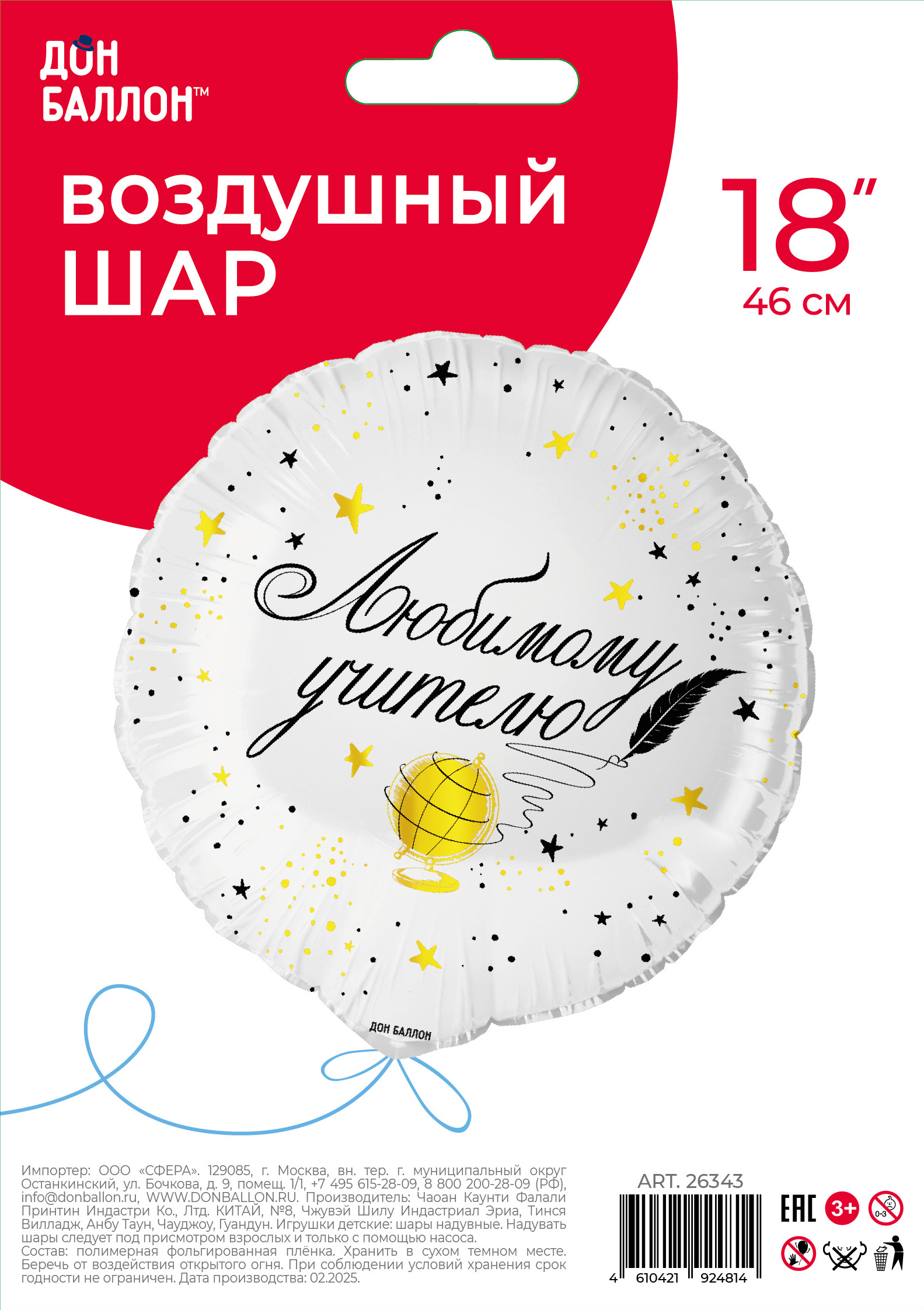 Шар (18''/46 см) Круг, Любимому Учителю, 1 шт. в уп.