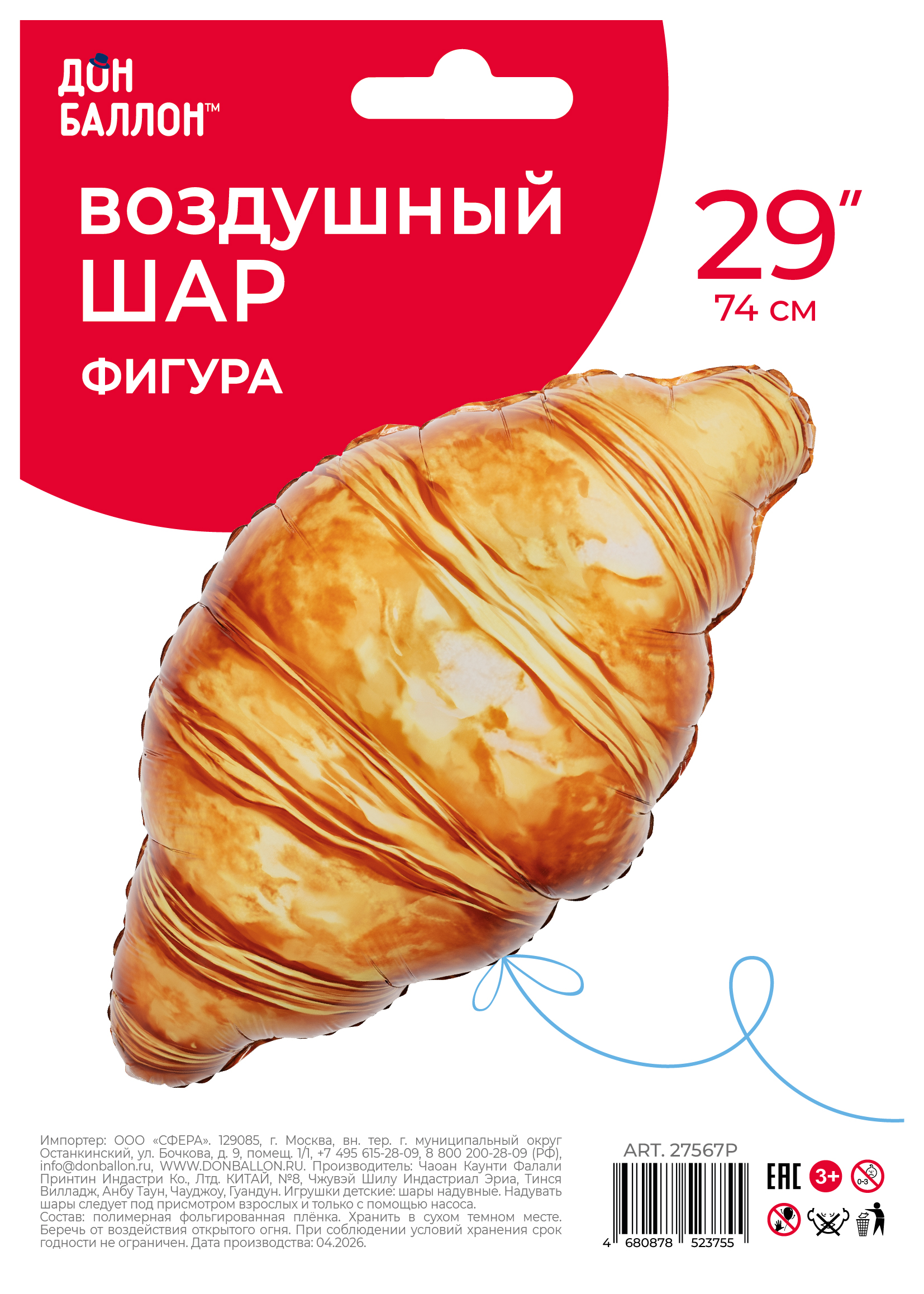Шар (29''/74 см) Фигура, Круассан, 1 шт. в уп.