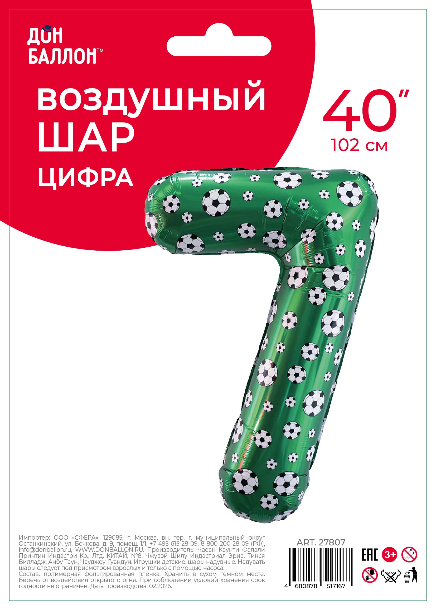 Шар (40''/102 см) Цифра, 7 Футбольные мячи, 1 шт. в уп.