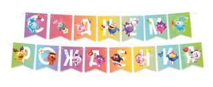 Гирлянда Флажки, Смешарики, С Днем Рождения!, 1 упак.