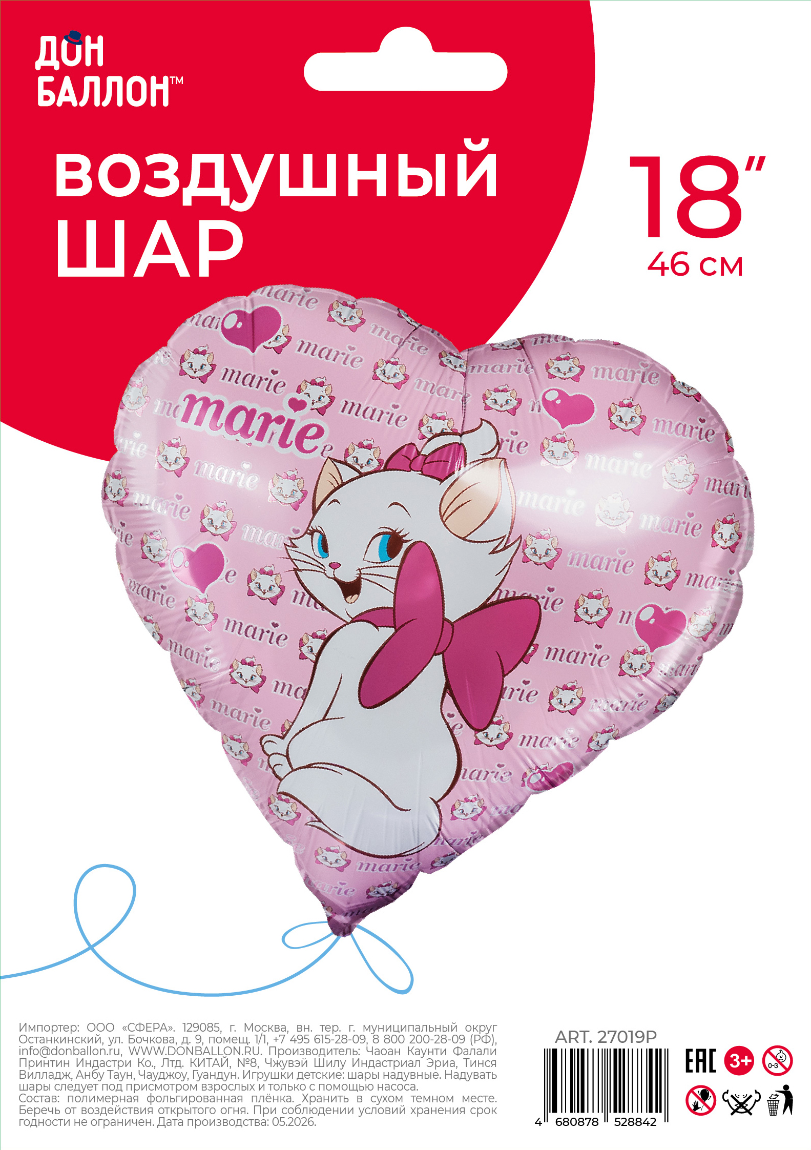 Шар (18''/46 см) Сердце, Кошечка Мари, Розовый, 1 шт. в уп.