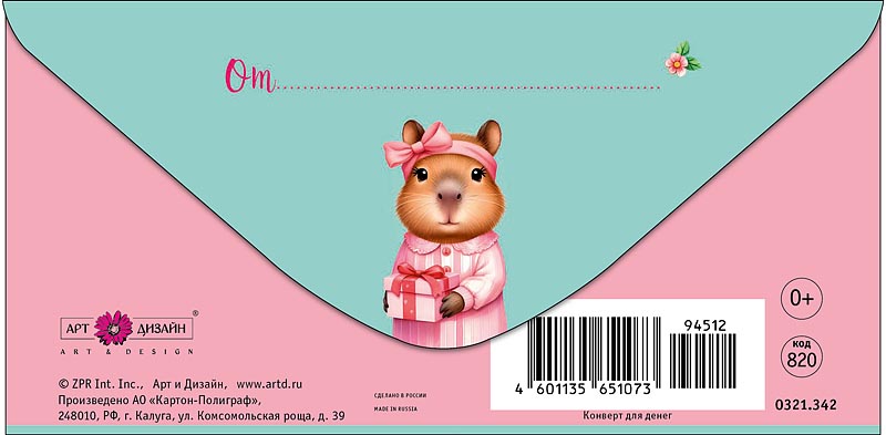 Конверты для денег, Подарочек (капибара с бантиком), с блестками, 10 шт.