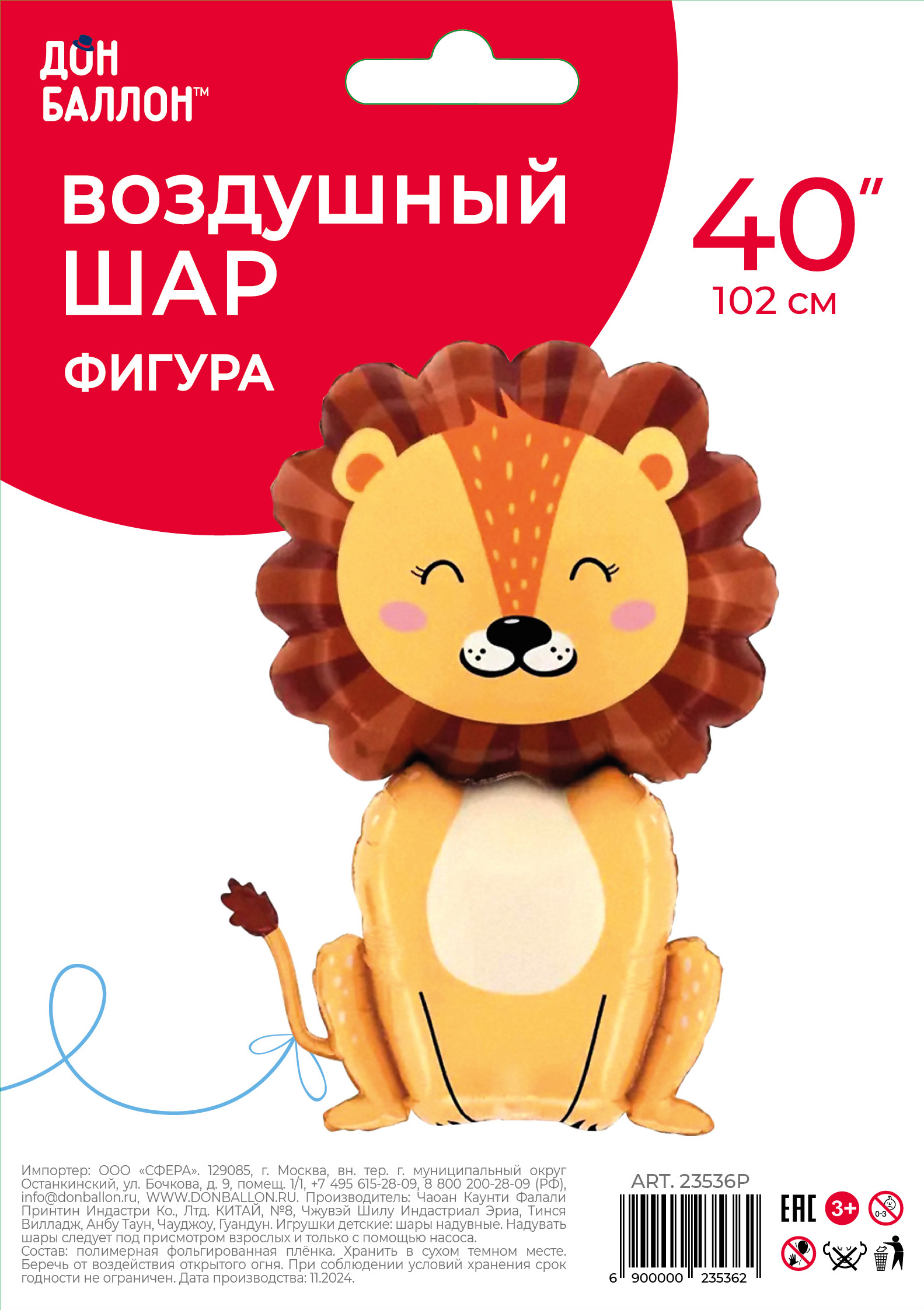 Шар (40''/102 см) Фигура, Лев, 1 шт. в уп.