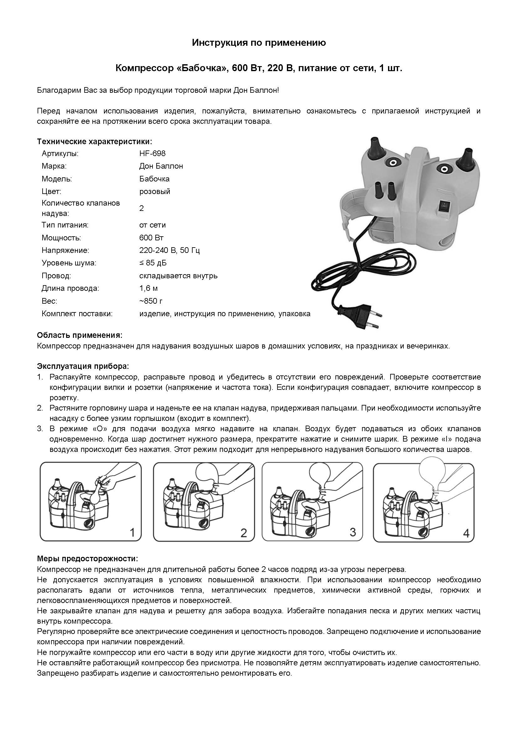 Компрессор, Бабочка, Розовый, 600 ватт, 1 шт.