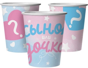 Стаканы (250 мл) Гендер Пати, Сынок или Дочка?, 6 шт.