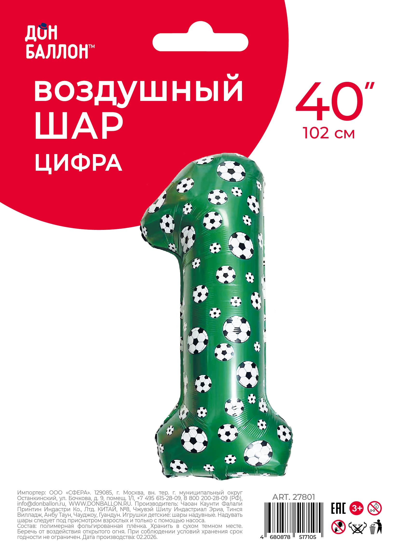 Шар (40''/102 см) Цифра, 1 Футбольные мячи, 1 шт. в уп.