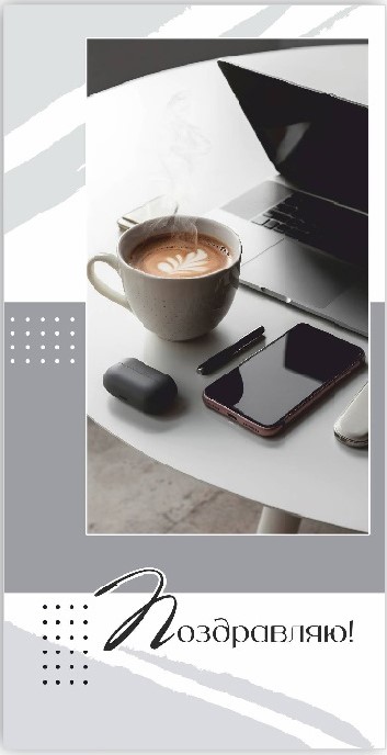 Конверты для денег, Поздравляю! (кофе на рабочем столе), 10 шт.