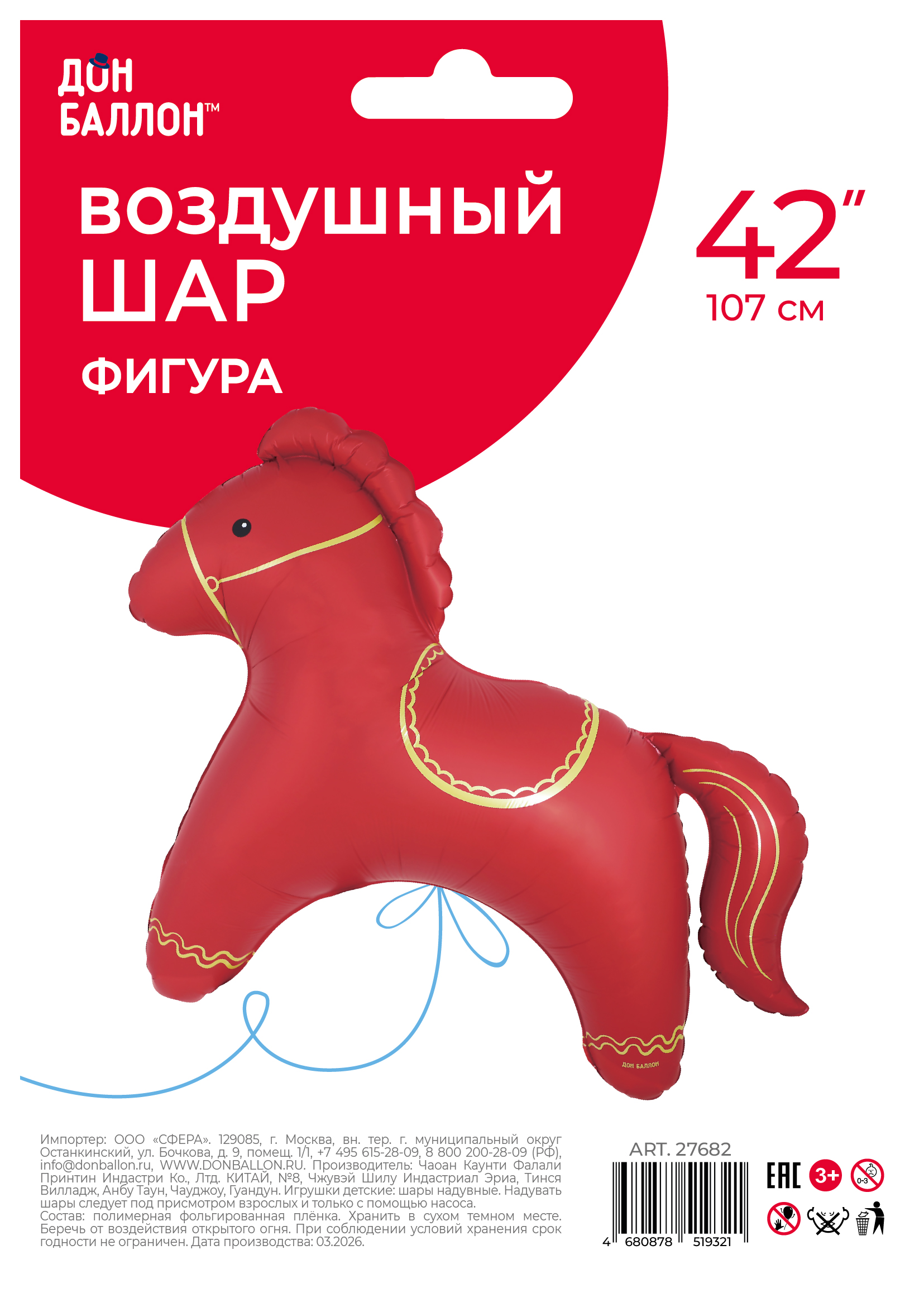 Шар (42''/107 см) Фигура, Красная лошадка, Сатин, 1 шт. в уп.