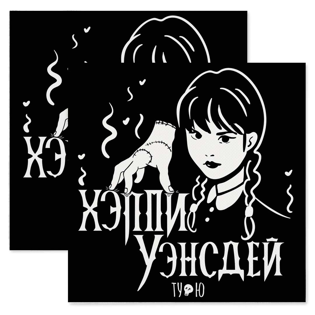 Сервировочные салфетки, Мрачная стори, Черный, 33*33 см, 20 шт.