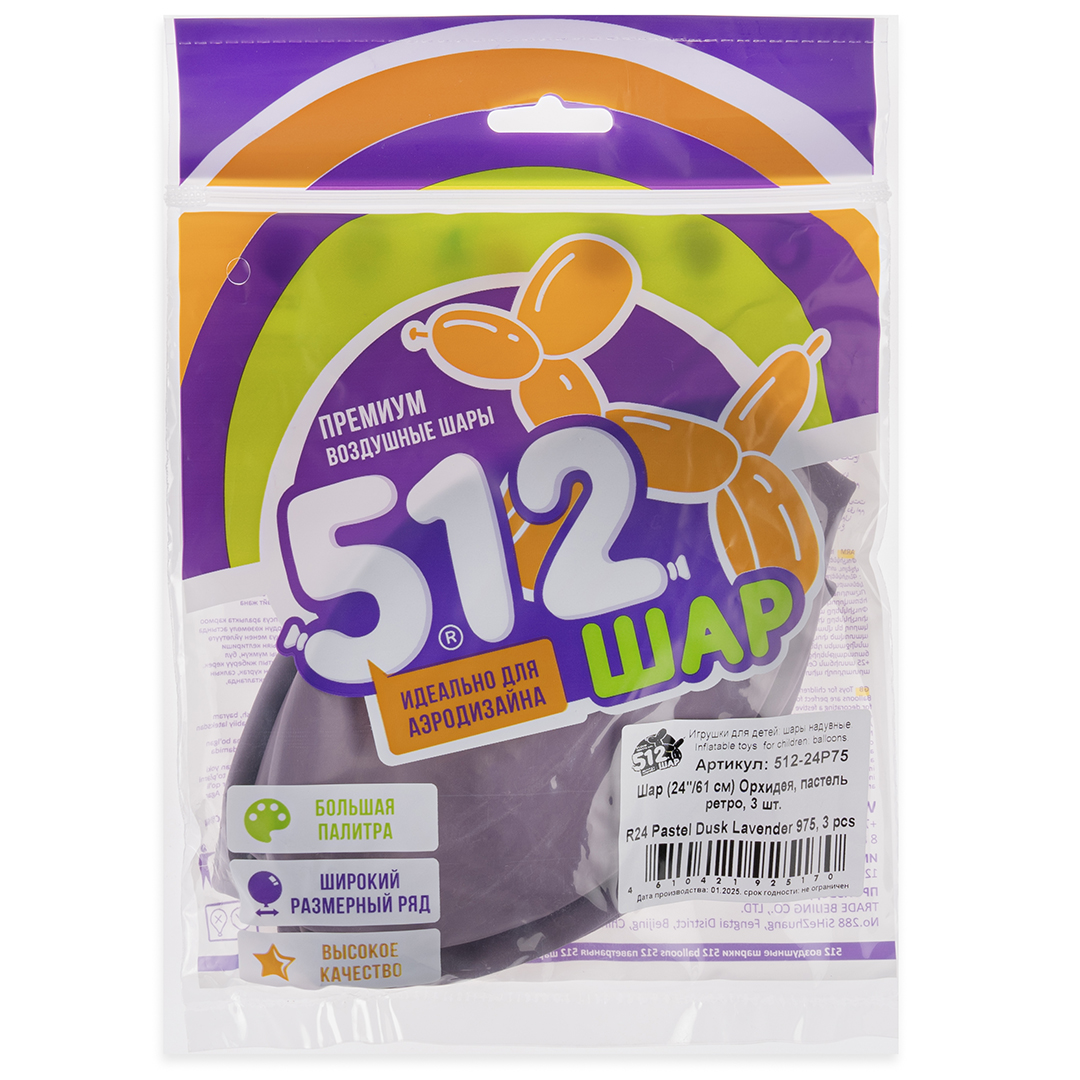 Шар (24''/61 см), Орхидея, пастель ретро, 3 шт.