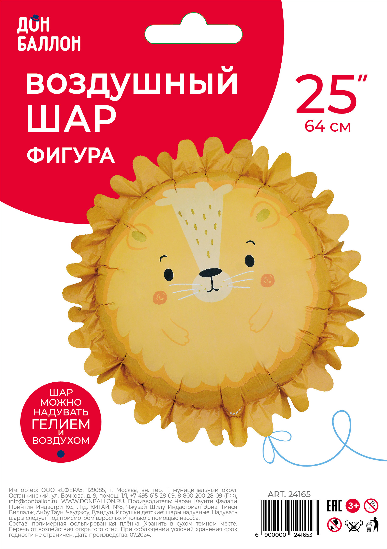 Шар (25''/64 см) Фигура, Львенок, 1 шт. в уп.