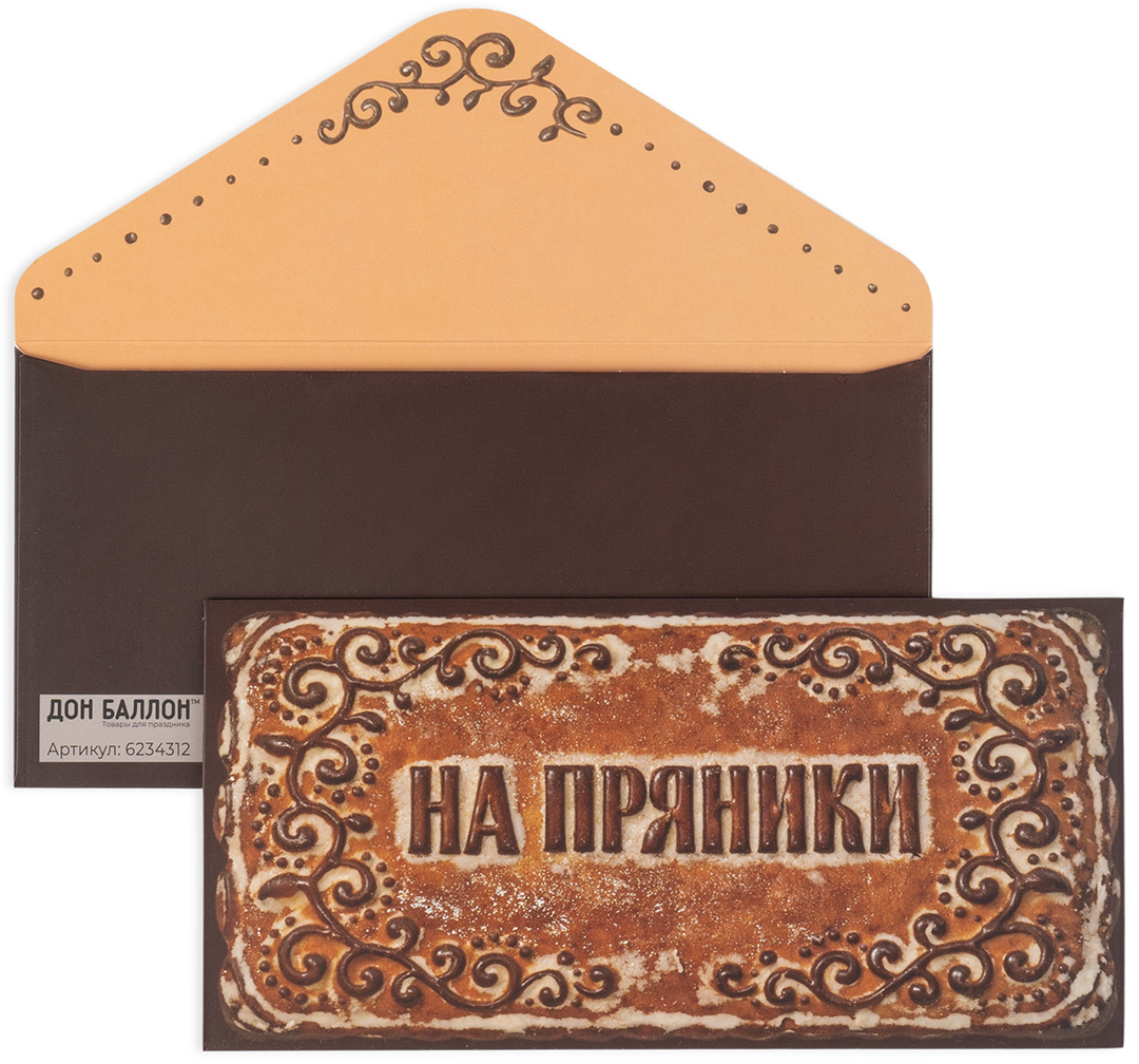 Конверты для денег, 210гр, На пряники, 8*16,5 см, 10 шт.