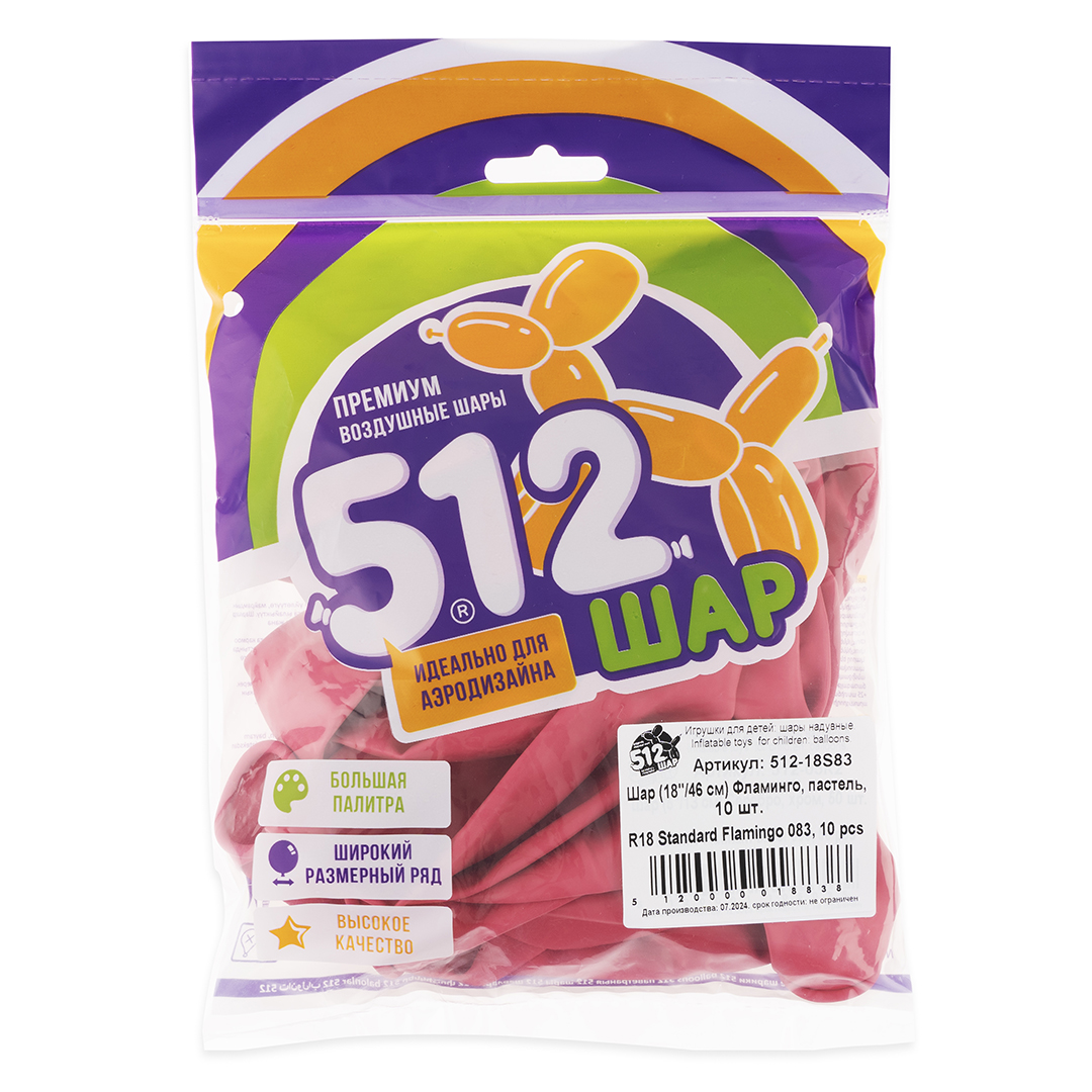 Шар (18''/46 см), Фламинго, пастель, 10 шт.