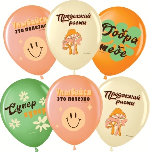 Шар (12''/30 см) Улыбайся, Ассорти, пастель, 2 ст, 25 шт.