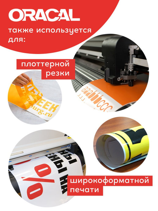 Пленка самоклеящаяся (1*5 м) ORACAL, Красный, Глянец, 1 шт.