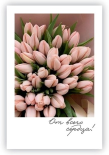 Мини - открытка, От всего сердца! (тюльпаны), 6*9 см, 10 шт.