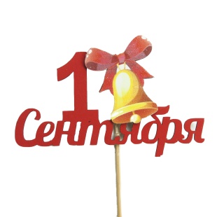 Топпер, 1 Сентября (золотой колокольчик), Красный, 12*28 см, 1 шт.