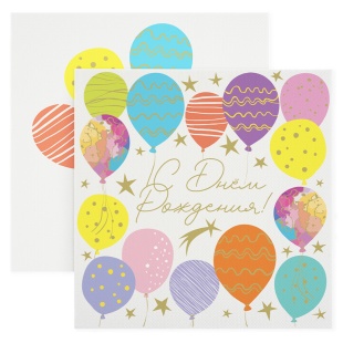 Сервировочные салфетки, С Днем Рождения! (воздушные шары), 33*33 см, 20 шт.