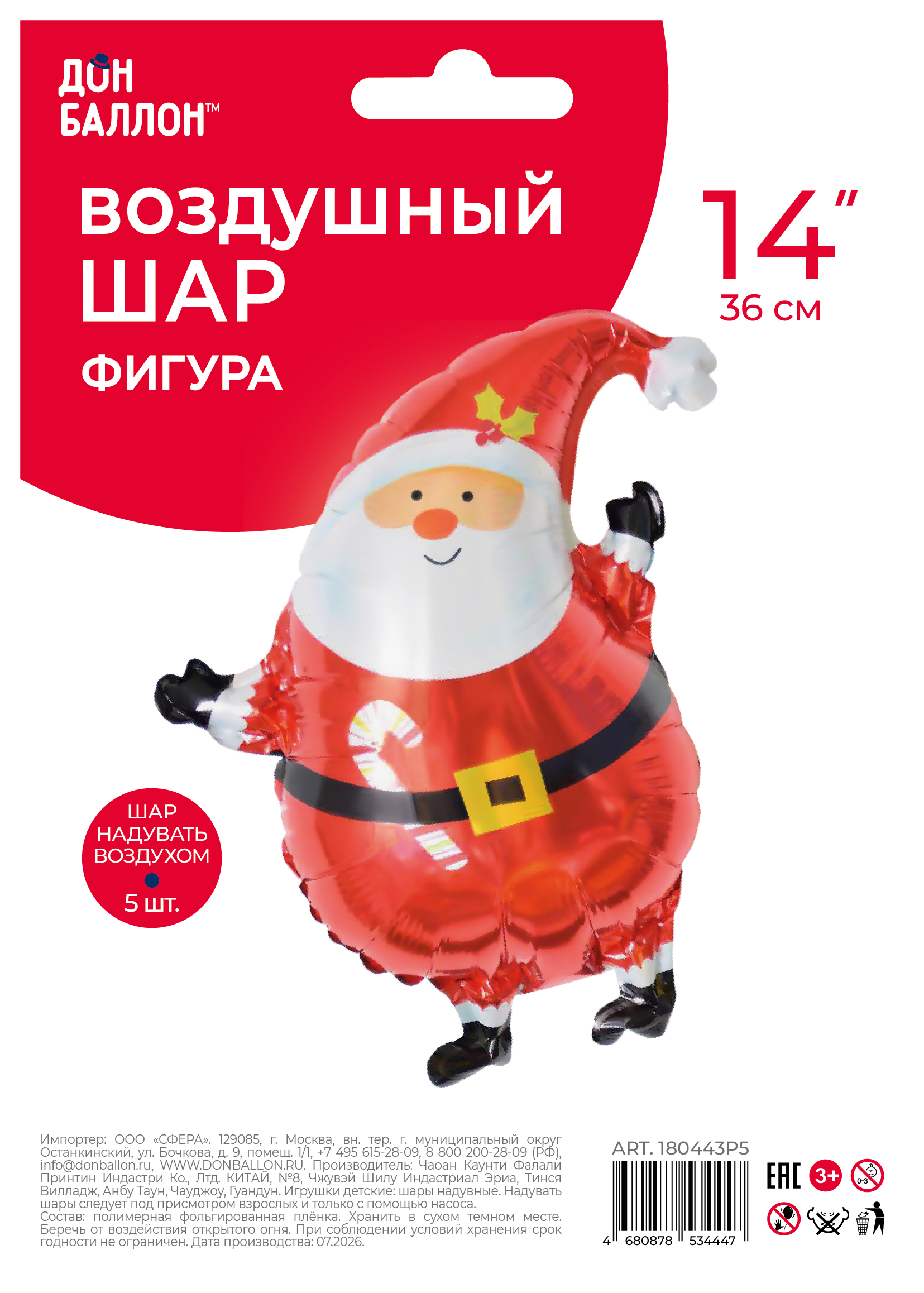 Шар с клапаном (14''/36 см) Мини-фигура, Дед Мороз в красном колпачке, 5 шт. в уп.
