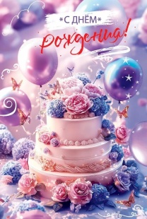 Открытка, С Днем Рождения! (торт и цветы), с блестками, 12,2*18,2 см, 10 шт.