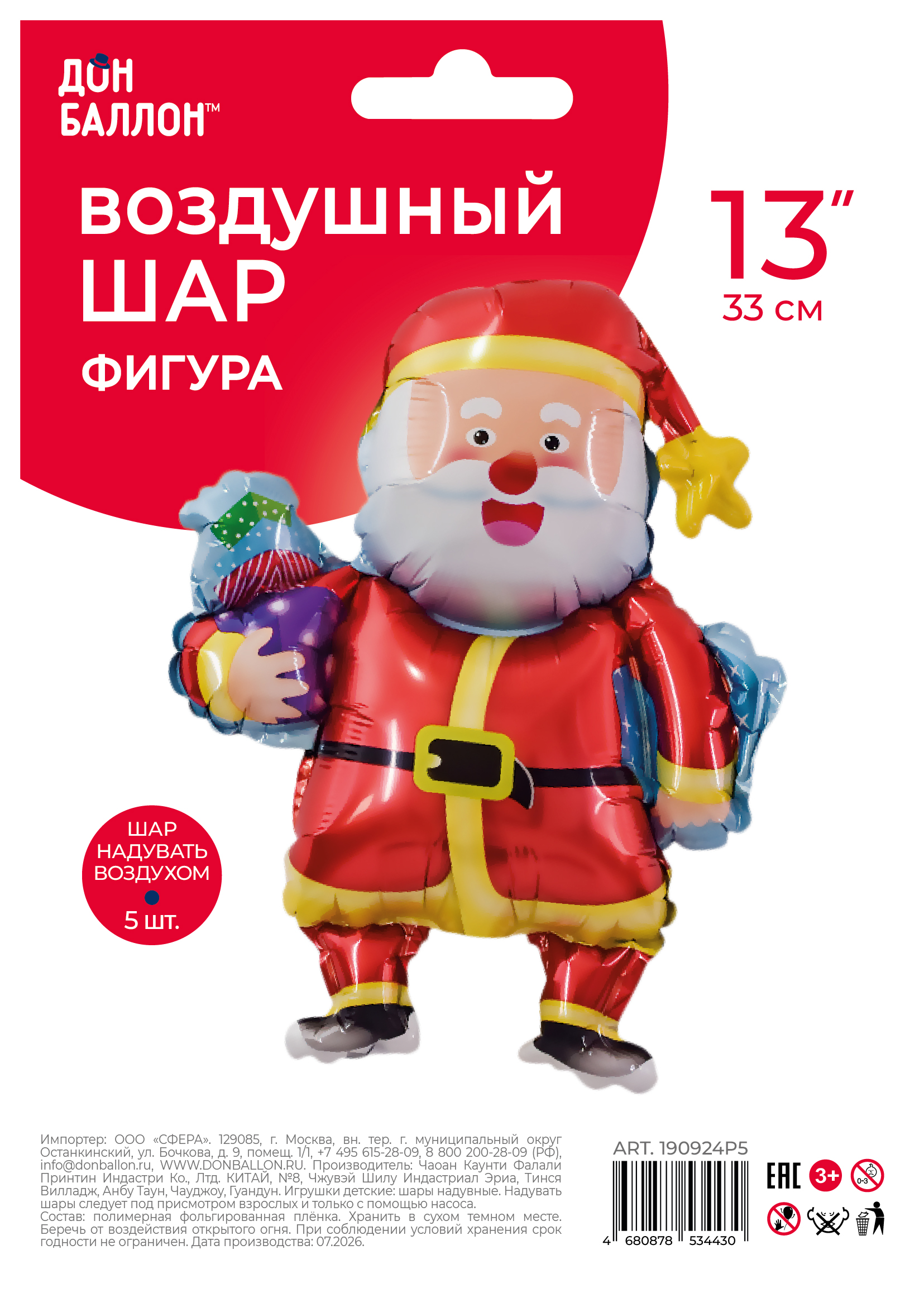 Шар с клапаном (13''/33 см) Мини-фигура, Веселый Дед Мороз с подарками, 5 шт. в уп.