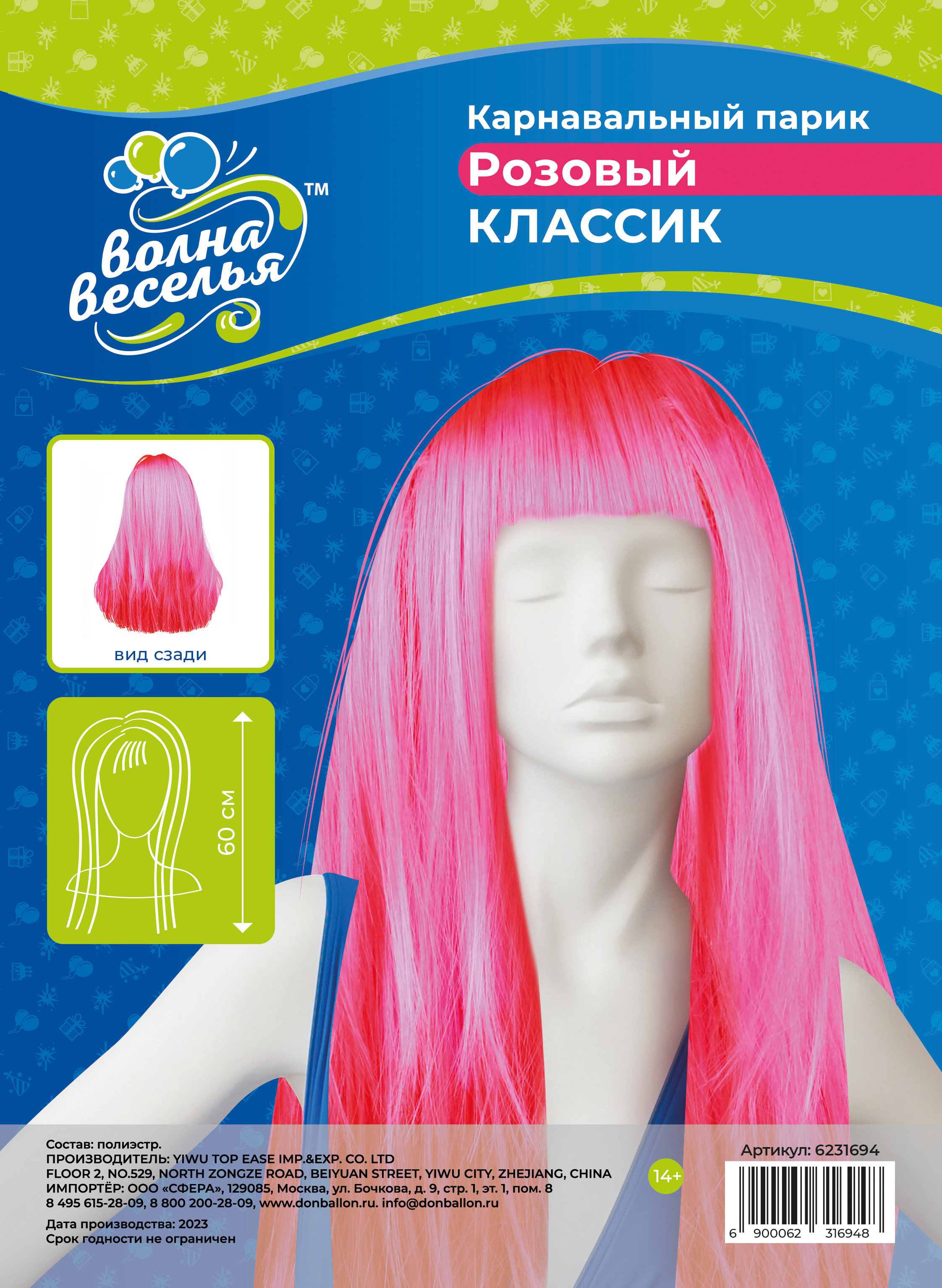 Парик карнавальный, 160 гр, Классик, Розовый, 1 шт. в упак. 