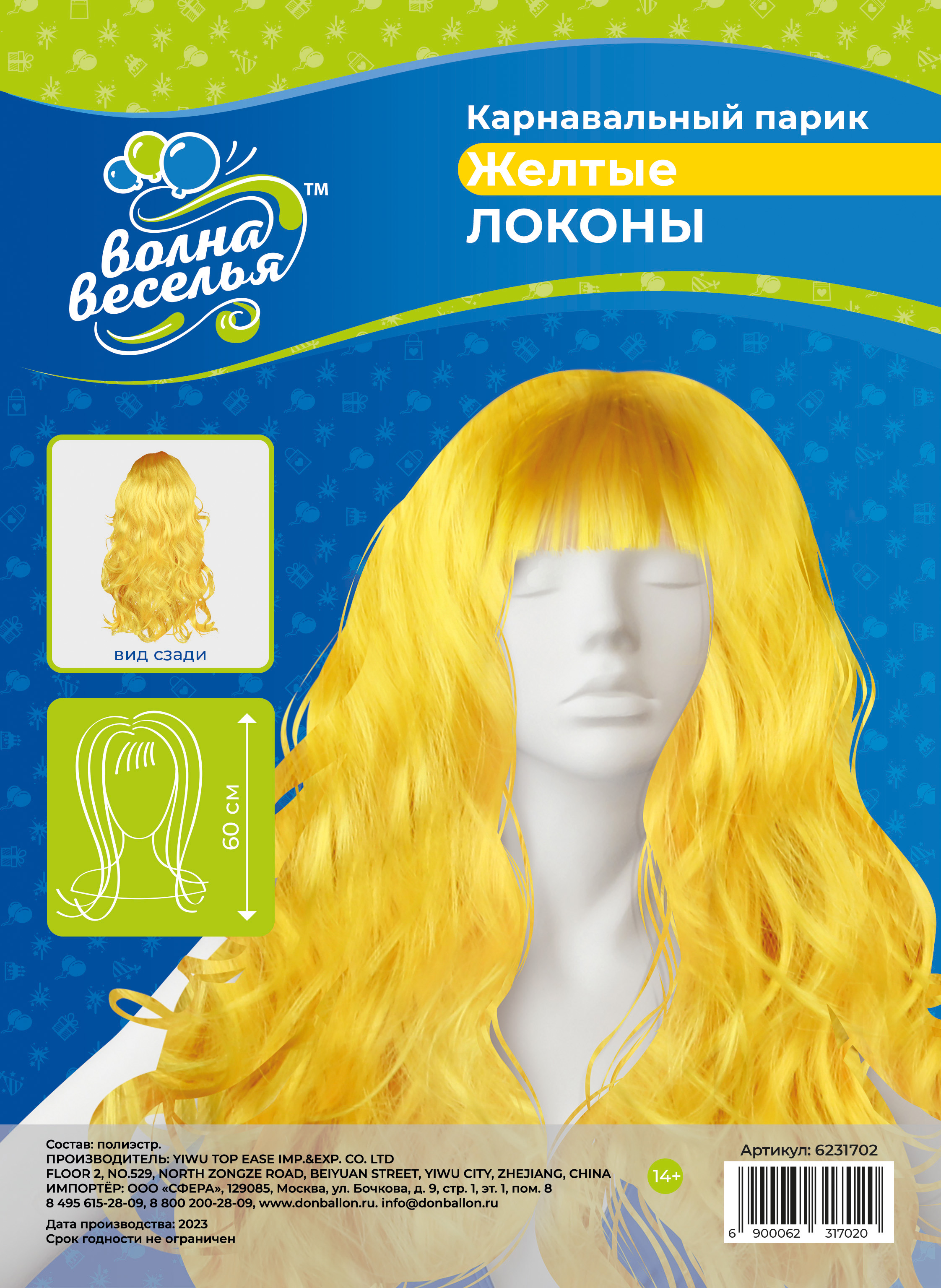Парик карнавальный, 160 гр, Локоны, Желтый, 1 шт. в упак. 