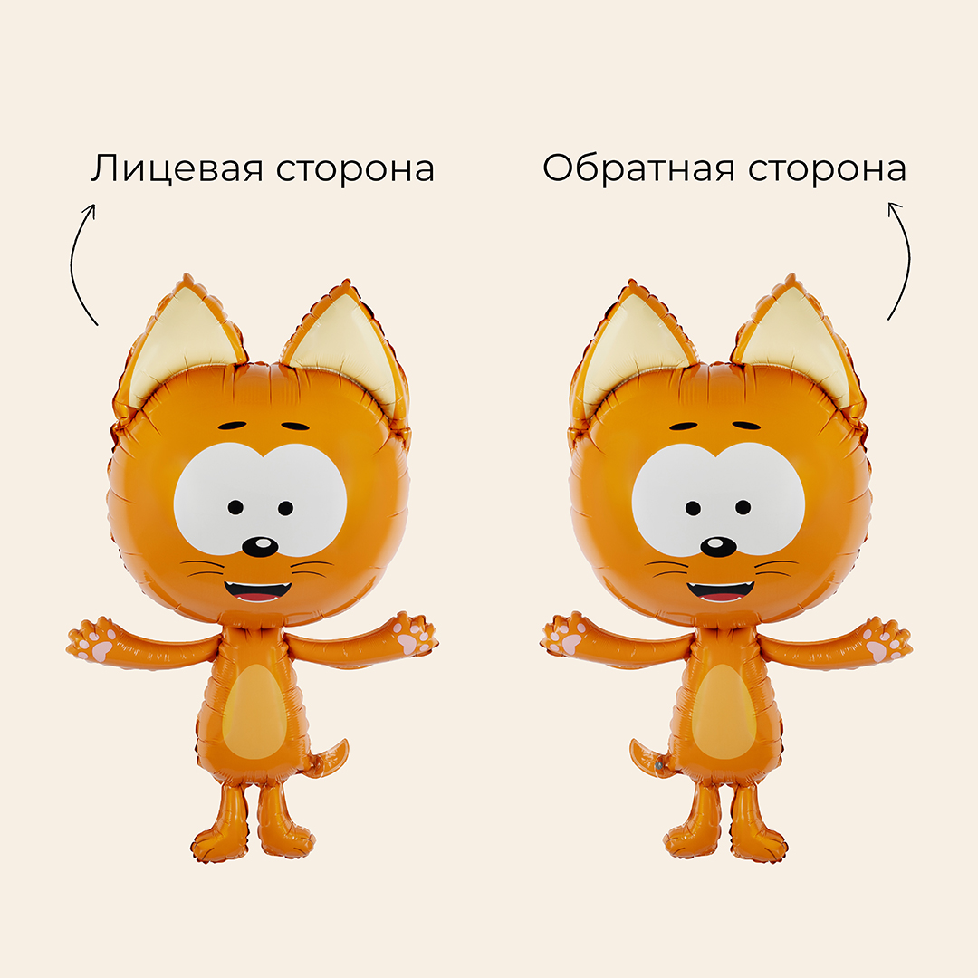 Шар (41''/104 см) Фигура, Котенок Котэ, 1 шт. в уп.