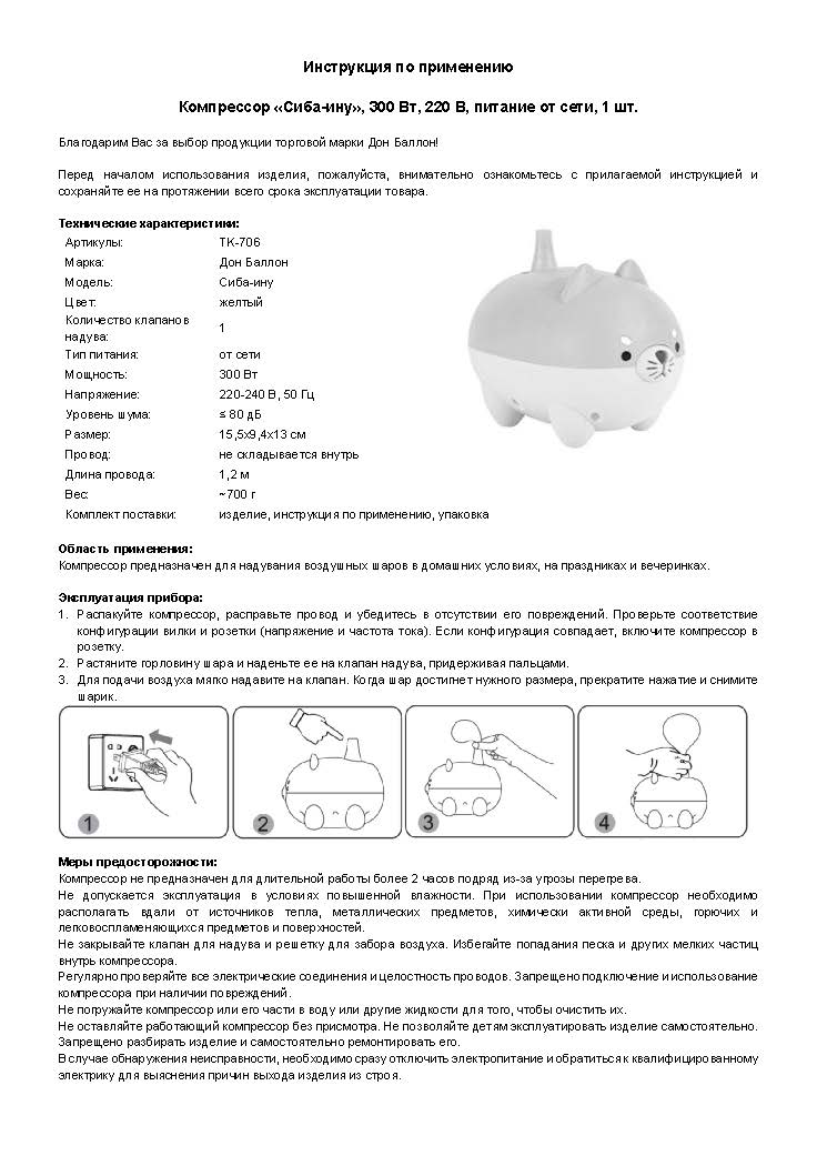 Компрессор, Сиба-ину, Желтый, 300 ватт, 1 шт.