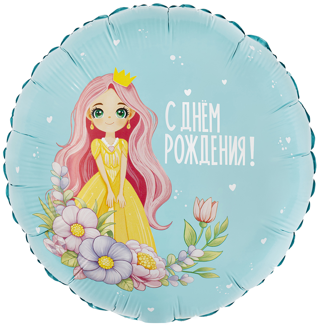 Шар (18''/46 см) Круг, С Днем Рождения, Милая леди, 1 шт.