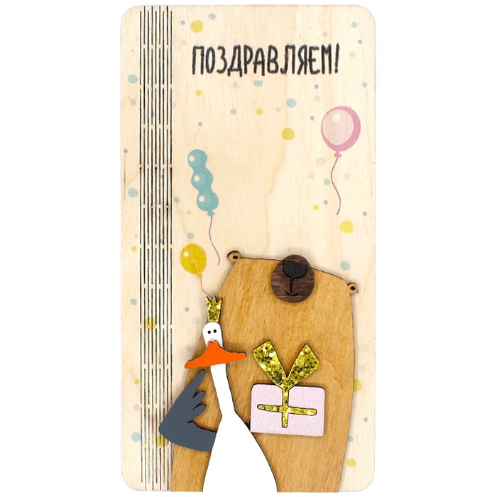 Деревянный конверт 3D, Поздравляем! (мишка и гусь), 1 шт.