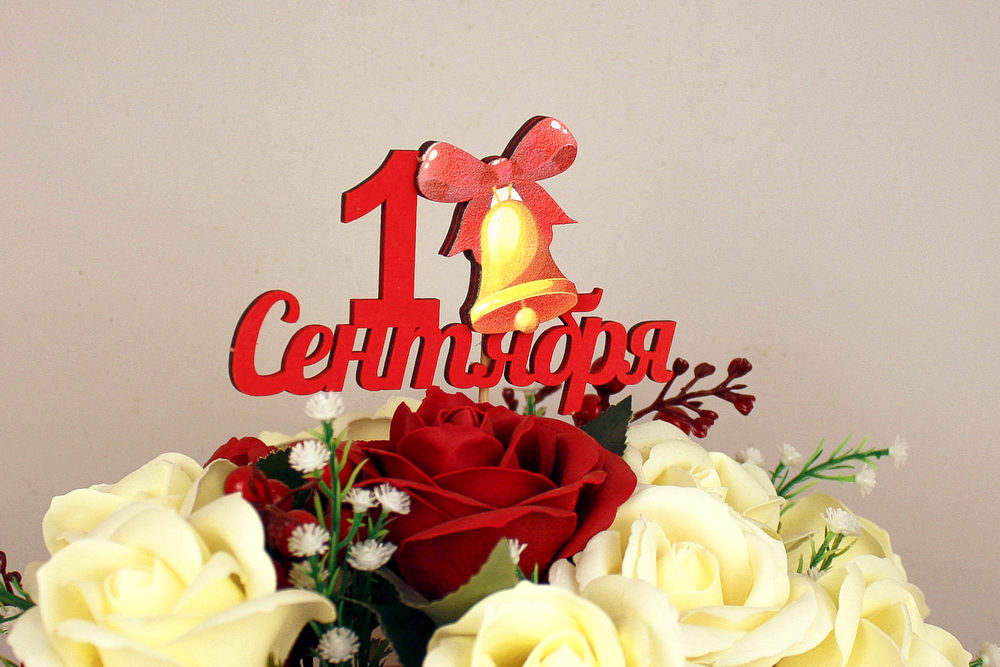 Топпер, 1 Сентября (золотой колокольчик), Красный, 12*28 см, 1 шт.