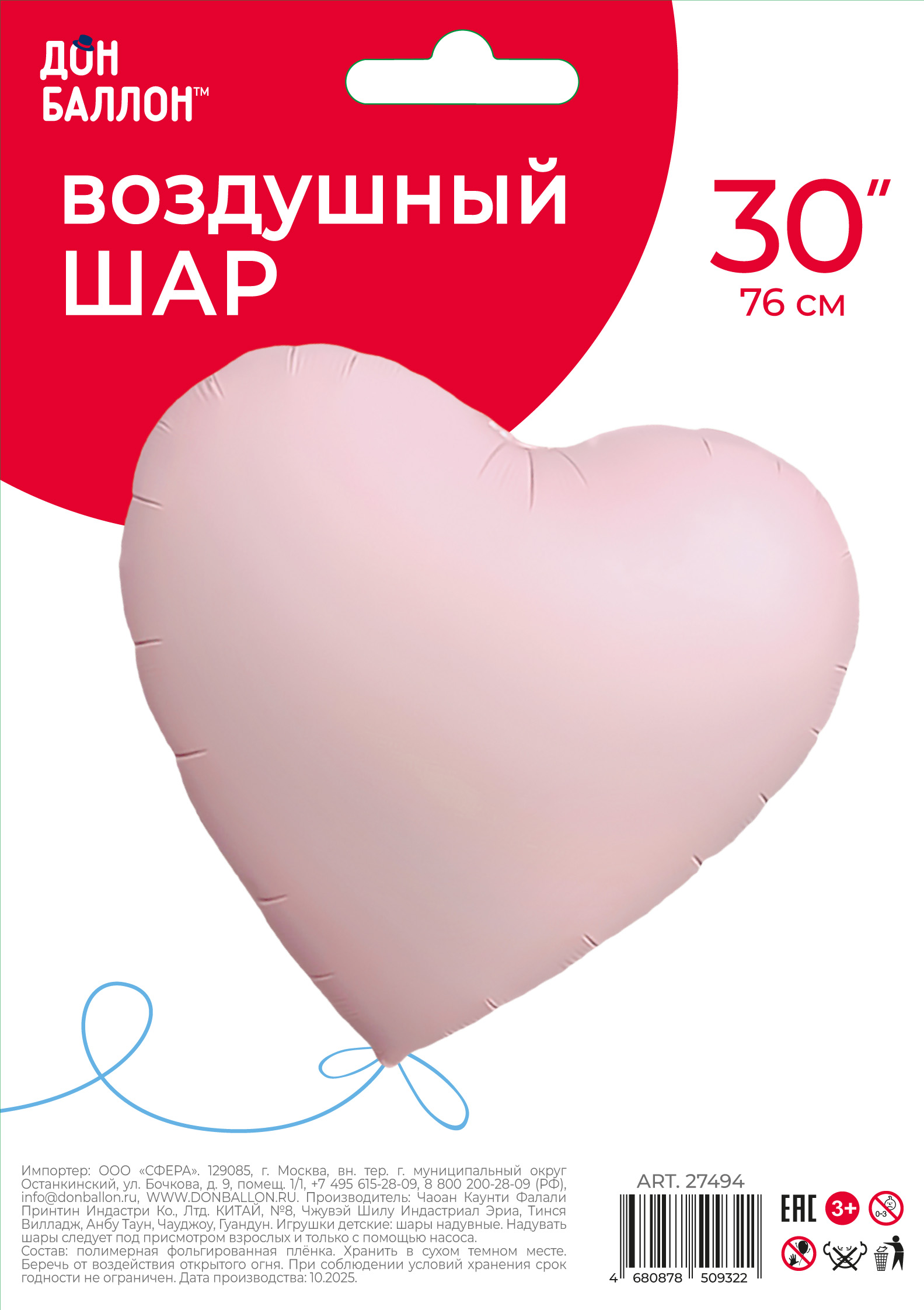 Шар (30''/76 см) Сердце, Розовый, Сатин, 1 шт. в уп.