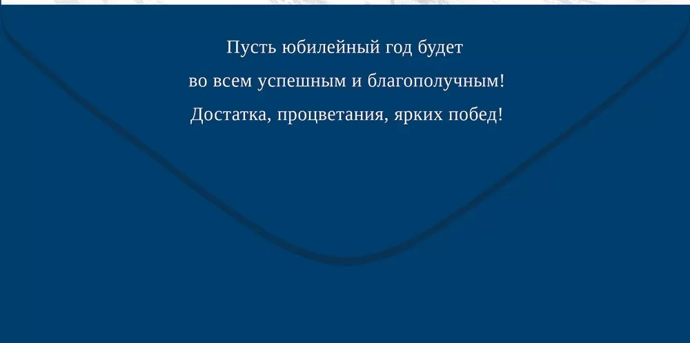 Конверты для денег, С Юбилеем! (ручка-перо), 10 шт.