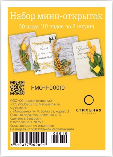 Набор мини-открыток, Наилучшие пожелания, 5*7 см, 20 шт.