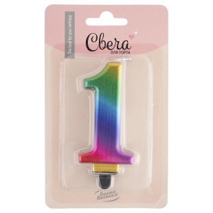 Свеча Цифра, 1, Радужный, Градиент, 8 см, 1 шт. с держат.