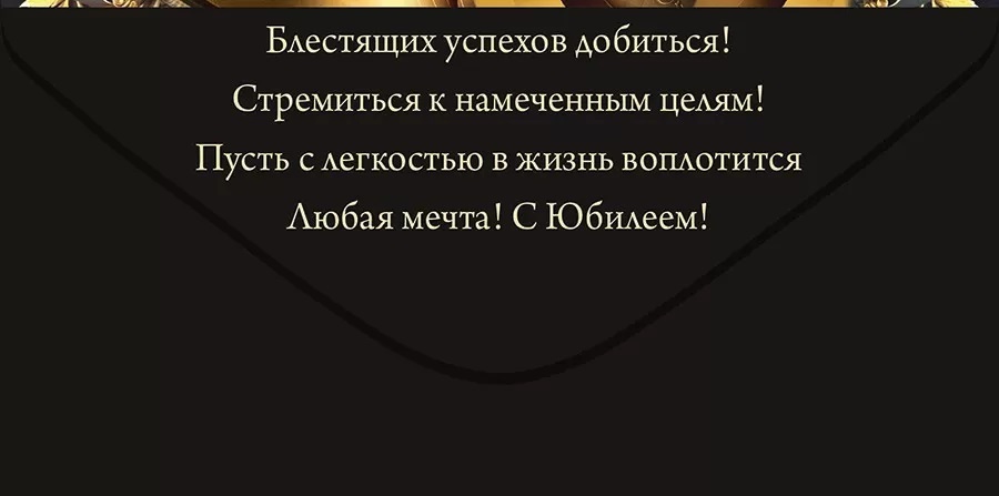 Конверты для денег, С Юбилеем! (львиный герб), 10 шт.