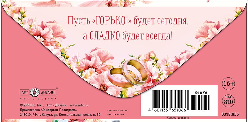 Конверты для денег, Жениху и невесте (молодожены), 5 шт.