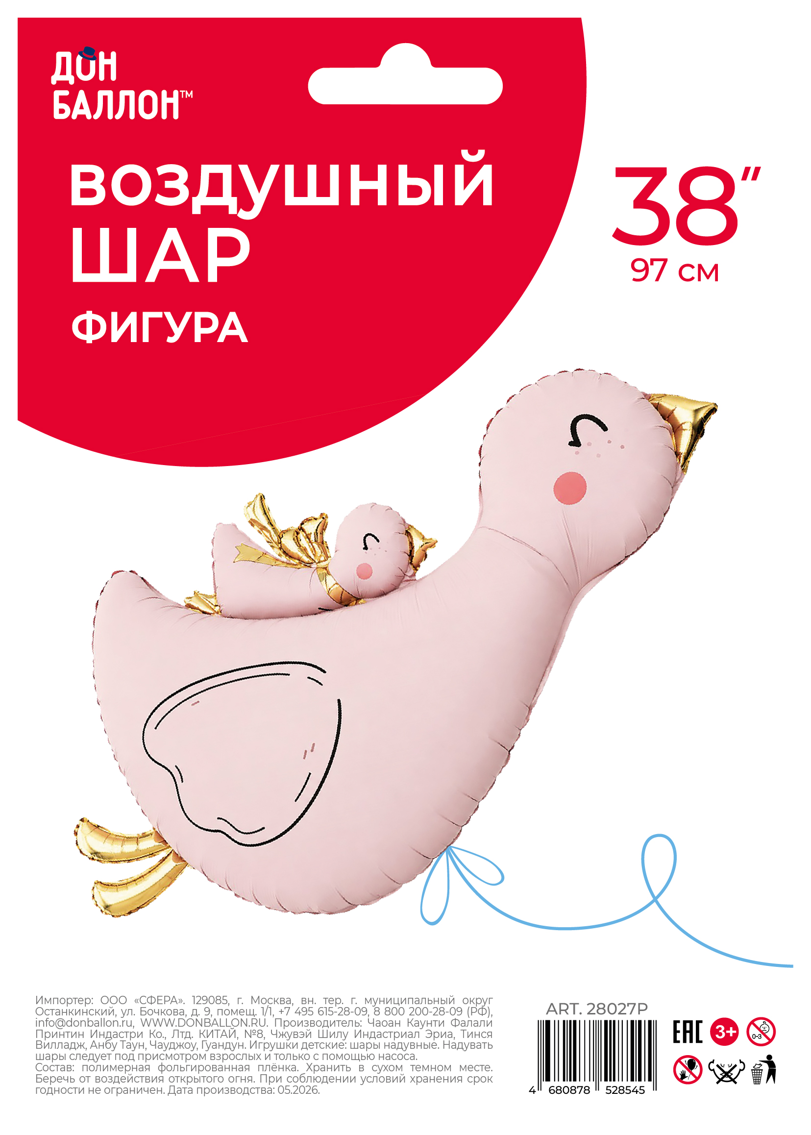 Шар (38''/97 см) Фигура, Гусь с малышом, Розовый, Сатин, 1 шт. в уп.