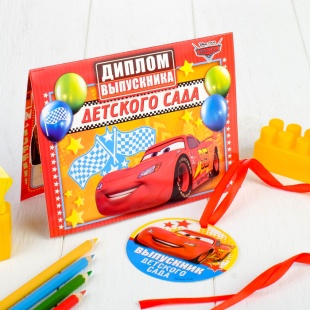Диплом, Выпускник детского сада (Тачки), 24*15 см, 1 шт.