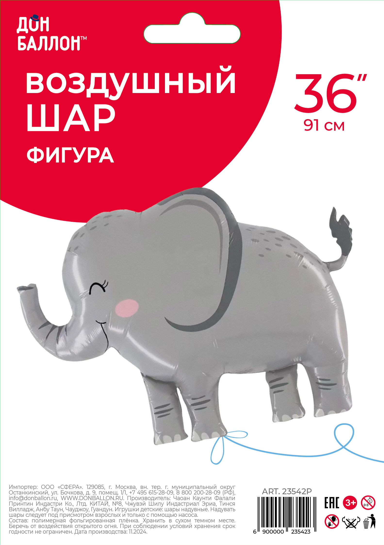 Шар (36''/91 см) Фигура, Слон, 1 шт. в уп.